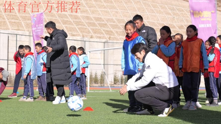 “梦想中国”中国足协社会责任活动走进玉树 “梦想中国”中国足协社会责任活动走进玉树