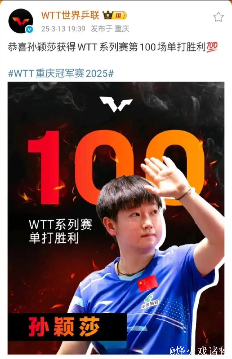 孙颖莎谈单打战胜长崎 孙颖莎谈单打战胜长崎