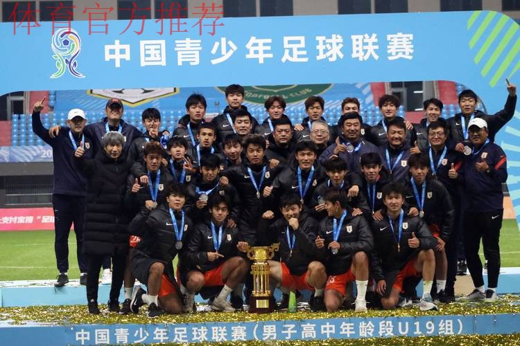 卫冕U19中青赛 泰山青年军15天豪取双冠 卫冕U19中青赛 泰山青年军15天豪取双冠