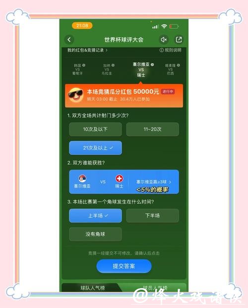 世界杯正规平台竞猜正确参与方式